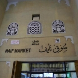 Naif Souq