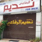 Nadeem Al Rifai Salon For Men (Closed)